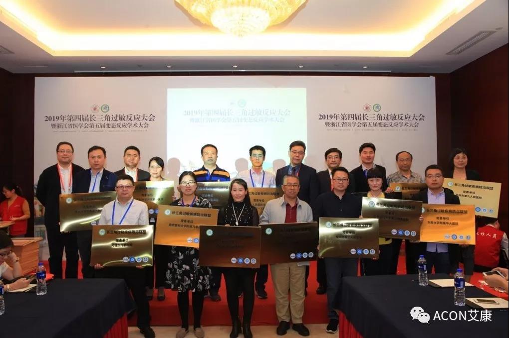 蔚學術之風，襄學科發(fā)展，祝賀第四屆長三角過敏反應大會圓滿結束
